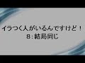 イラつく人がいるんですけど！８：結局同じ【うつ病脱出】