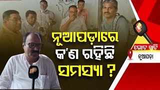 Vote Khatti | Know the mood of voters in Nuapada