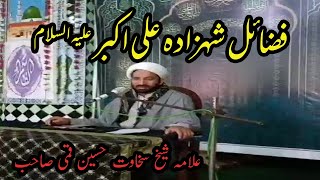 Fazail Shehzada Ali Akbar as | Allama Sakhawat Hussain Qumi