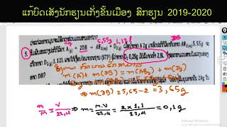 ຂໍ້5 ແກ້ບົດເສັງນັກຮຽນເກັ່ງຂັ້ນເມືອງ ມ.4