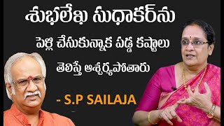Singer SP Sailaja about Marriage with Subhalekha Sudhakar | Sp Balu Health | Telugu Pulse