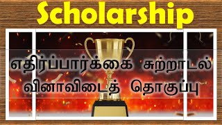 💯 புலமைப்பரிசில் பரீட்சை | 2022 Scholarship | Environmental Question \u0026 answer | grade 05 | Sitpi FRS