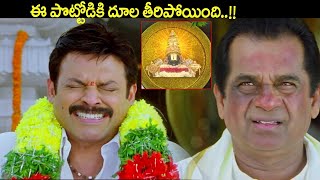 ఈ పొట్టోడికి దూల తీరిపోయింది | Brahmanandam Hillarious Comedy Scenes | @iDreamKumuramBheem