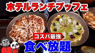 【食べ放題】新メニューを含め全メニュー大公開！梅田でコスパ最強ホテルランチビュッフェ「大阪・関西の食×イタリアンランチブッフェ」【大阪グルメ】ホテルヴィスキオ大阪「ヴェルデ カッサ」