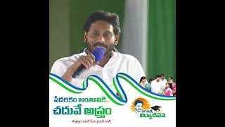 వివక్ష, పేదరికం పోవాలన్నా చదువు ఒక్కటే అస్త్రం అని మనం ఈలాంటి చదువుల విప్లవం తీసుకొచ్చాము.