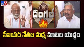 సీనియర్ నేతల మధ్య మాటల యుద్ధం! | Minister Peddireddy Vs Raghuveera Reddy - TV9