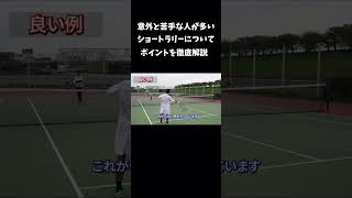 なんでショートラリーやるのか意味分かってますか？ #テニス革命　#テニスインストラクター #tennis