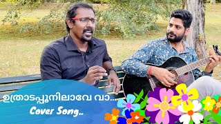 ഉത്രാടപ്പൂനിലാവേ  വാ Onam Cover Song by Indukanth \u0026 Lakshit|Cover Song Malayalam|Cover version Onam