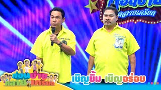 ก่อนบ่ายคลายเครียด | เชิญยิ้ม เชิญอร่อย  | 13 ม.ค.68 | Full EP