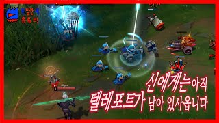 1티어 OP챔프 르블랑을 상대로 4레벨에 탑에 텔레포트를 탄 이유[목빨간새]라이즈 VS 르블랑