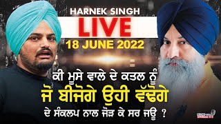 🔥HARNEK SINGH LIVE FROM UPGRADE TV STUDIO🔥 18 June 2022