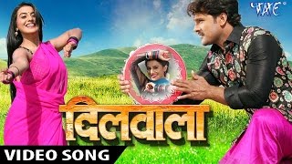 मन के अदालत - Man Ke Adalat - Dilwala - Khesari Lal - Bhojpuri Hit Song