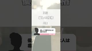 【顔じゃないんです🌟】女性50名に聞いた❗イケメンじゃなくてもモテる男性の特徴ランキング❗ #shorts