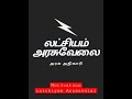 💯நாம் என்னவாக வேண்டும் என்பதை நாமே முடிவு செய்யலாம் akash sir motivation speech aspirants motivation