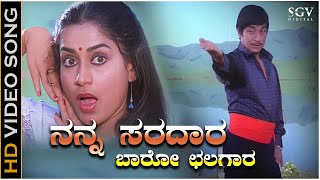 Nanna Saradara - Video Song | Samayada Gombe | Dr Rajkumar | Roopadevi | S Janaki