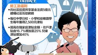 施政報告│行政長官2019年施政報告（重點）下