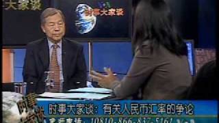 2010-07-15 时事大家谈(3/5):人民币汇率之争