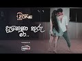 Danena Thuru Maa - Dance Cover | The Dance Zone | Liza Felsinger & Achintha Kalana