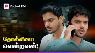 Vanthutanyaa ... Vanthutanyaa | வந்துட்டான்யா.. வந்துட்டான்யா | King | Premium Show  | Pocket FM