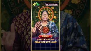 தனுசு ராசி - இந்த வார ராசிபலன் - உங்கள் ராசிக்கு Tarot Card Prediction \u0026 ஏஞ்சல் எண் 999 தரும் பலன்