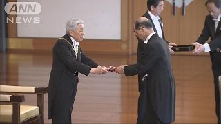 秋の叙勲・・・「大綬章」親授式　天皇陛下から授与(15/11/05)