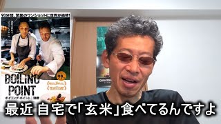 【映画感想】ボイリング・ポイント／沸騰 / Boiling Point【フィリップ・バランティーニ 監督作品】　2022.08.04UP