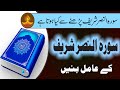 Surah Nasr ki Zakat ka Tarika | Surah Nasr ka Amal | Amal ki Zakat Nikalne ka Tarika