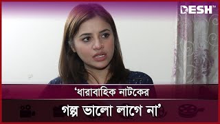 আমার পছন্দের আর্টিস্ট আবু হুরায়রা তানভীর: তাসনুভা তিশা | Tasnuva Tisha | Desh TV