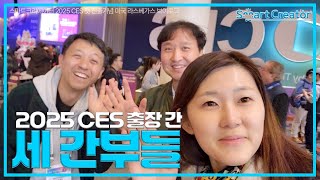 2025년 1월 미국 라스베가스 CES에서 스...더보기