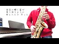 遠く離れても even if far away nao west feat. sweep covered by teatro raffinato alto sax cover.