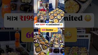 માત્ર ₹199* માં unlimited 60 items😍 #pizza #pizzalover #unlimited #buffet #ytshorts #shorts