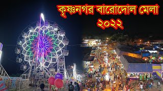 Krishnanagar Barodol Mela 2022