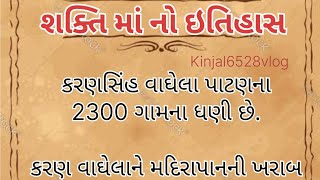 ઝાલા કુળ ની શક્તિ માં નો ઈતિહાસ || moral story || gujrati moral story || gujrati varta