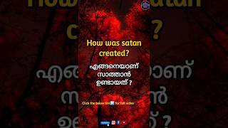 How was satan created | സാത്താൻ എങ്ങനെയാണ് ഉണ്ടായത് #shorts #malayalam #satan #lucifer #jesus