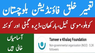 Tameer e Khalaq Foundation NGO jobs in Balochistan | Balochistan jobs 2024 Quetta Kohlu