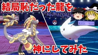 【ポケモン剣盾】「全ポケモンに勝てるジャラランガ」を降臨させる【ゆっくり実況】