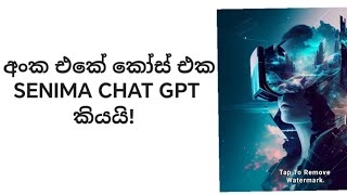 Chat gpt Sec diploma එකට උඩින් SENIMA reccomend කරපු හැටි!