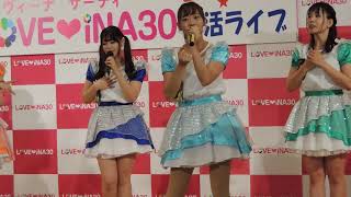 2018.8.12 リーフウォークでのLOVE INA30（ラヴィーナサーティ）１日限りの復活ライブより 掛時計♪