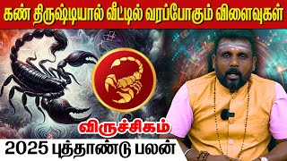 விருச்சிகம் 2025 புத்தாண்டு பலன்  | Aanmeegam | Rasi Palan |Astrology |Horoscope | Tamil | 2025