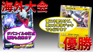 【ポケポケ】悪単色エネのみ！海外大会優勝のダークライ×ジバコイルが強いんだがｗｗｗ　Pokémon Trading Card Game Pocket #時空の激闘