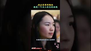 老公在家的地位，就是女人旺夫的表现