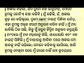 କରେଣ୍ଟ ଚାଲିଯିବା ପରେ ଅଙ୍କଲ ମୋତେ ଛାତ ଉପରକୁ ନେଇ ରାତିସାରା odia story heart touching story