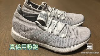 《淘寶開箱》「球鞋介紹」Adidas Pulseboost HD --  行街就麻麻地，但係認真跑佢應該唔錯