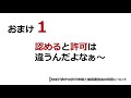 建築士試験【法規033】特定行政庁の許可申請と建築審査会の同意2（vol.0097）