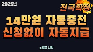 전국 기초수급자 차상위 문화누리카드 14만원 자동입금 시작 필수시청 카드분실도 해결