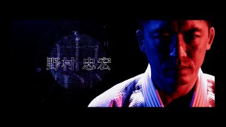 第一回 野村道場 ENEOS presents「野村道場～JUDO IGNITION TOKYO～」PV 野村忠宏ver.