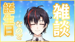 【誕生日雑談】魔神が生まれた日…とかいいながら雑談(5か月ぶり)【真神トキト/Vtuber】