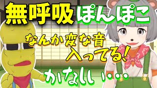 ポケモンスリープの録音をワクワクして聞いてみたら悲しくなる無呼吸ぽんぽこ【#ぽこピー切り抜き/ぽんぽこ/ピーナッツくん】