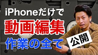 【iPhoneで動画編集】作業工程を全て公開(Videoleap/iMovie使用)