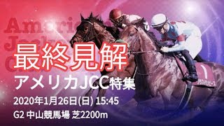 2020年 ＡＪＣＣ 最終見解